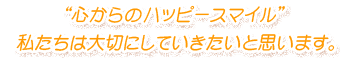 �g�S����̃n�b�s�[�X�}�C���h�������͑�؂ɂ��Ă��������Ǝv���܂��B