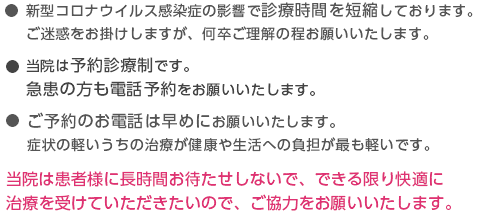 わたなべ歯科医院 診療に関するご案内