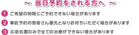 診療に関するご案内