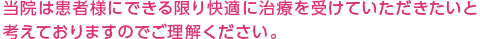 診療に関するご案内