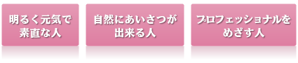 わたなべ歯科医院ではこんな歯科スタッフを待っています！